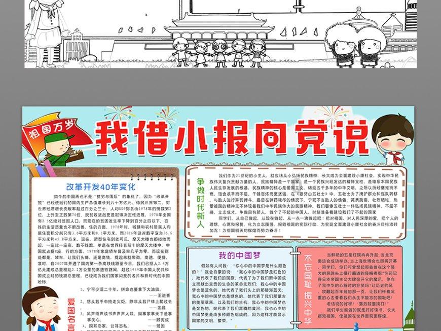 动物帮帮忙保卫家园